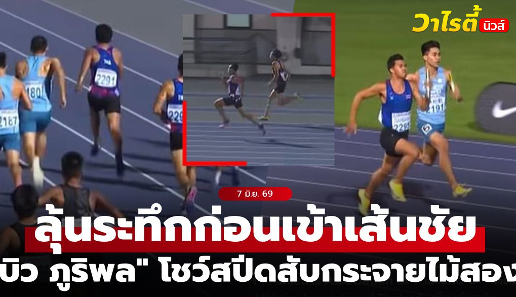 ทีมผลัด 4×100 ชายไทย ทุบสถิติ คว้าทอง ไต้หวัน โอเพ่น 2026 อย่างเร้าใจ