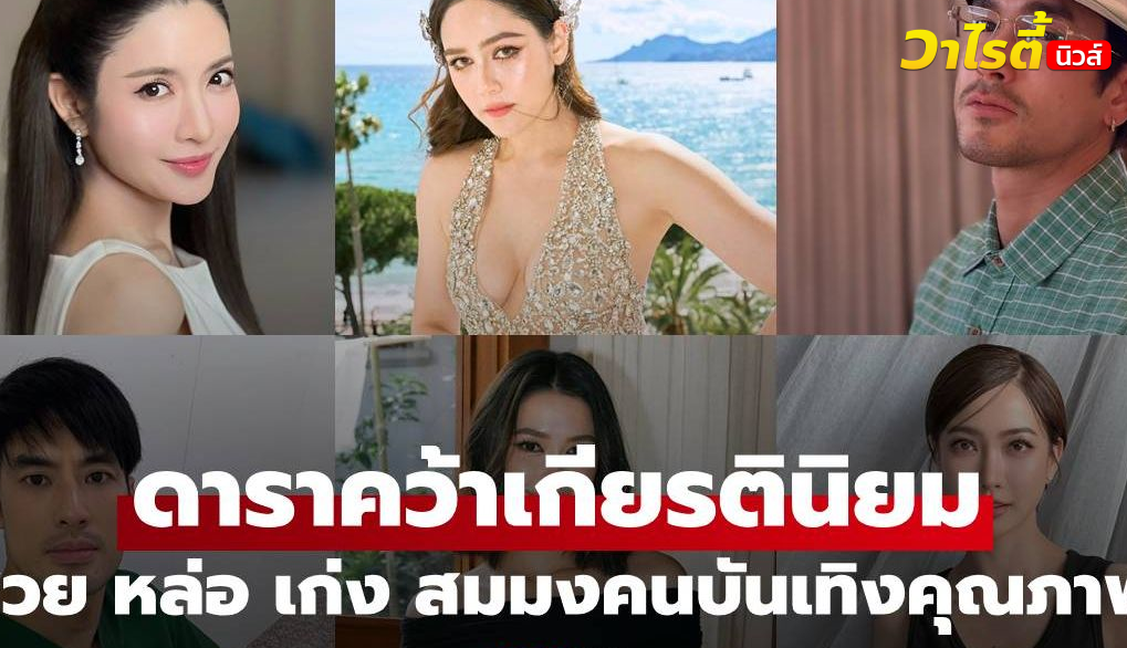 เปิดลิสต์ดาราเรียนดี คว้าเกียรตินิยมมาครอง สวย หล่อ เก่ง สมมงคนบันเทิงคุณภาพ