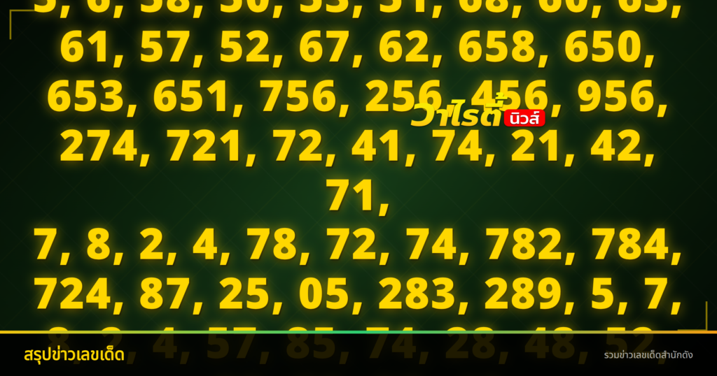 เลขเด็ดงวดนี้ 1 ส.ค. 69 รวมเลขเด็ดทุกสำนัก