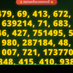 รวมเลขเด็ดงวดนี้ 1/8/69 สรุปทุกสำนักเลขดังรอลุ้นโชครางวัลใหญ่