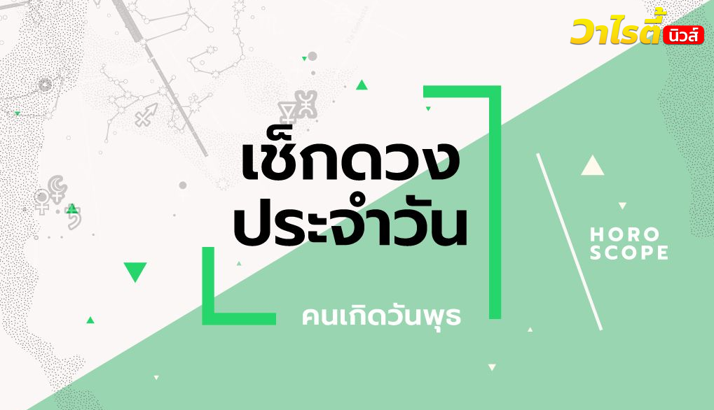 ดูดวงรายวันประจำวันอังคาร ที่ 8 กันยายน 2569 สำหรับท่านที่เกิดวันพุธ