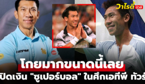 สรุปเงินรางวัล ภราดร ศรีชาพันธุ์ ตำนานเทนนิสไทยในเอทีพีทัวร์